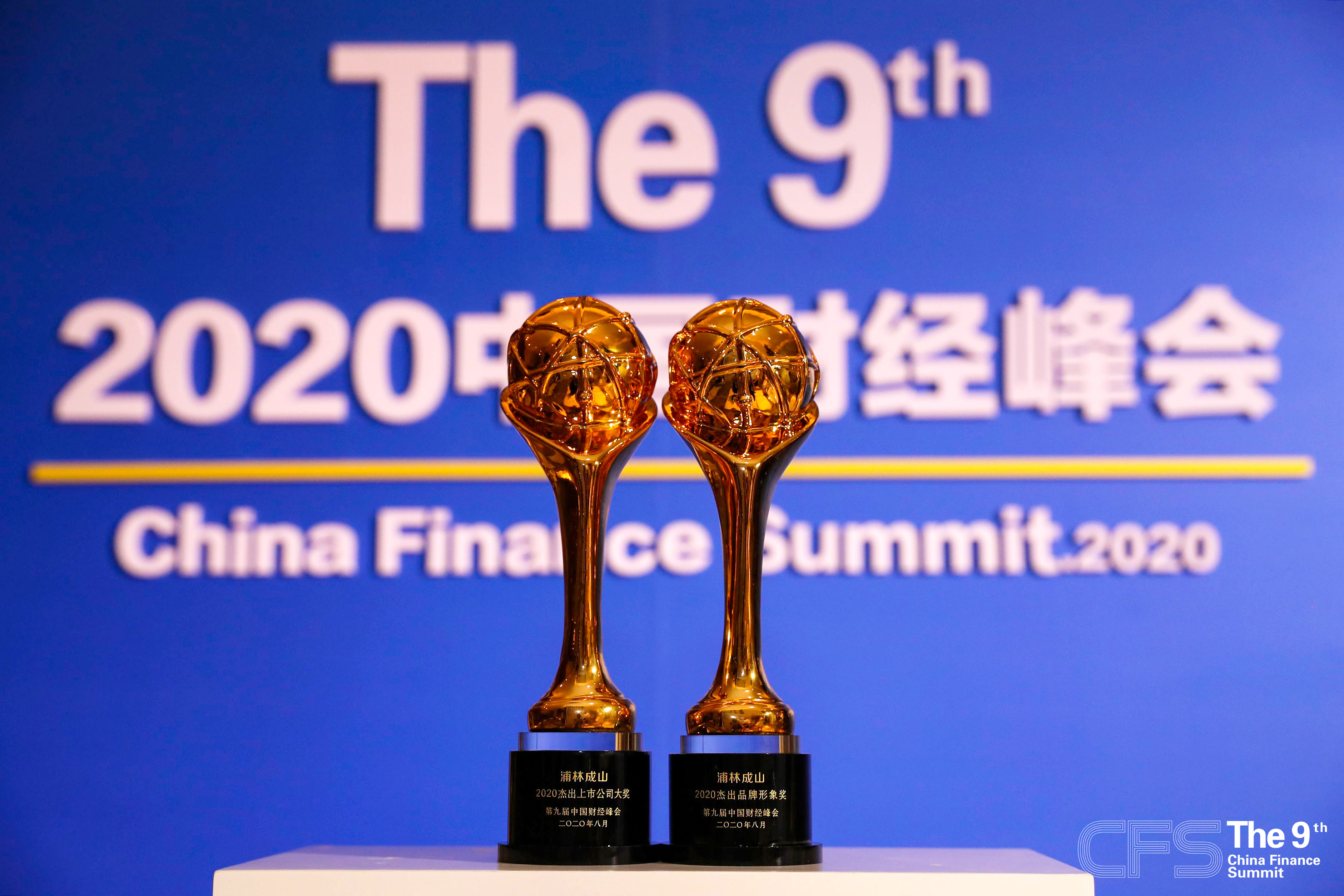 明升mansion88获2020中国财经峰会双料大奖