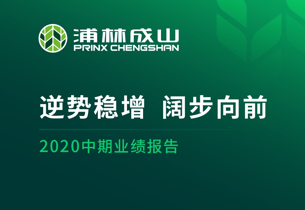 明升mansion88公布二零二零年中期业绩