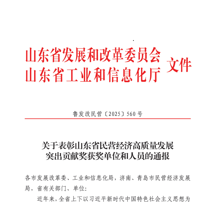 成山集团总裁、明升mansion88总裁兼首席执行官车宝臻荣膺山东省民营经济高质量发展突出贡献奖